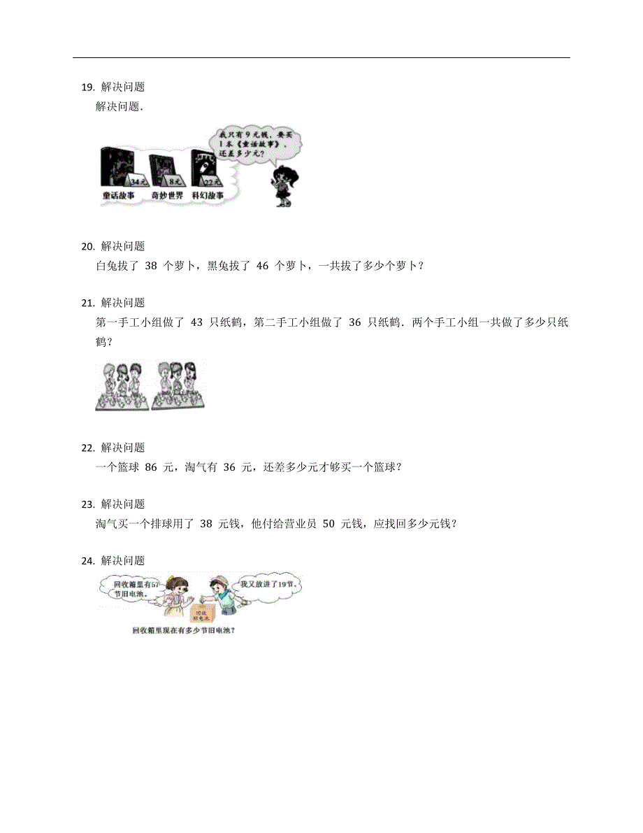 2021年陕西省宝鸡市渭滨区一年级下学期期末数学试卷_第4页