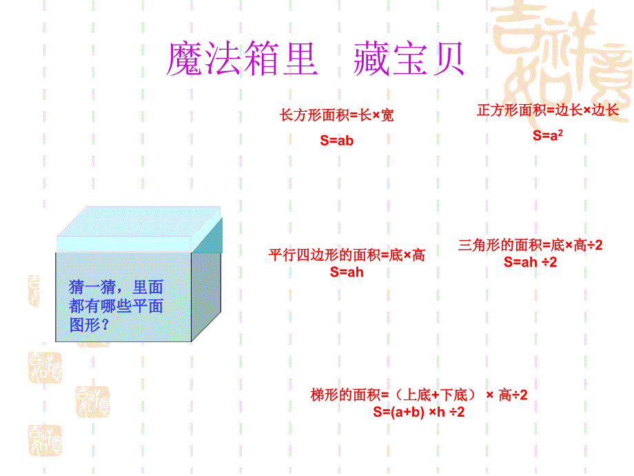 组合图形的面积.jsp_第4页