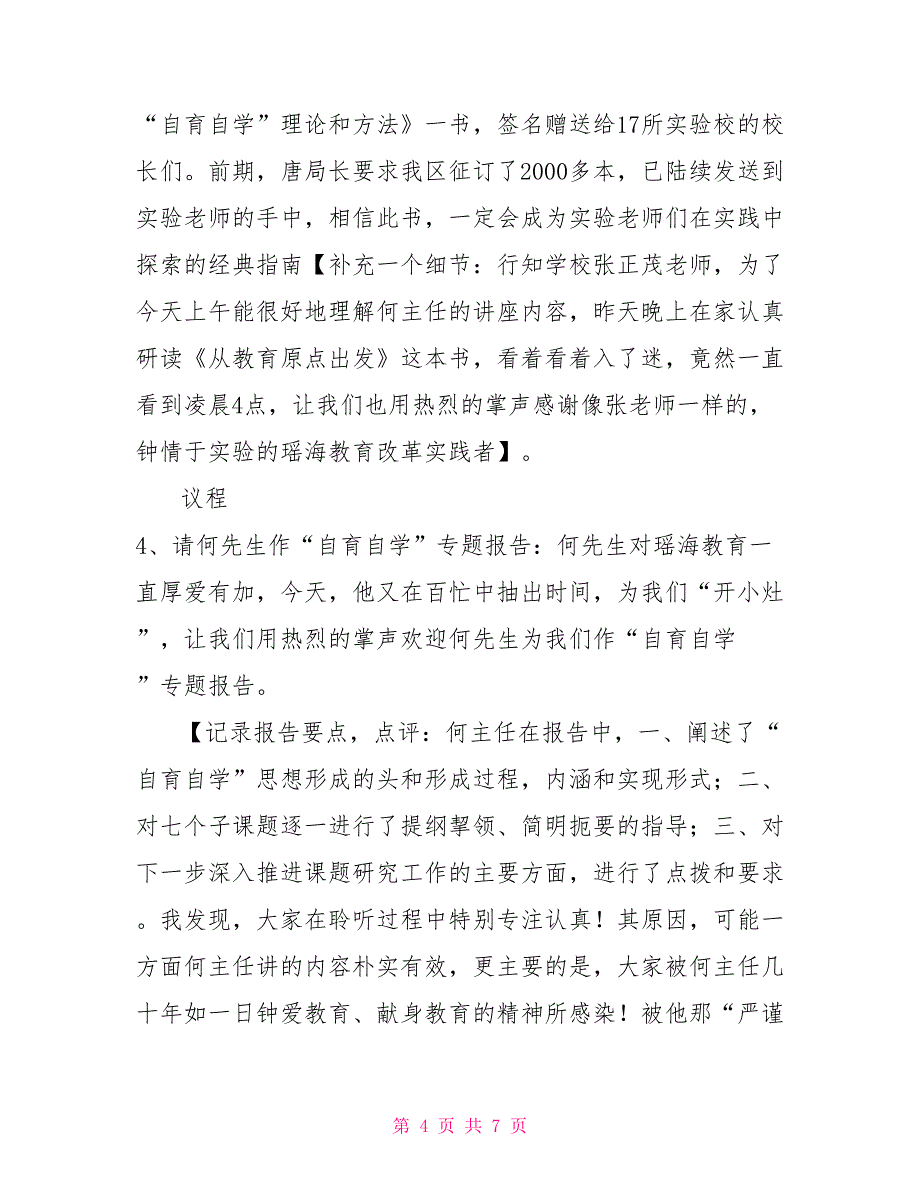 推进“自育自学”实验工作暨专家培训会上主持词_第4页