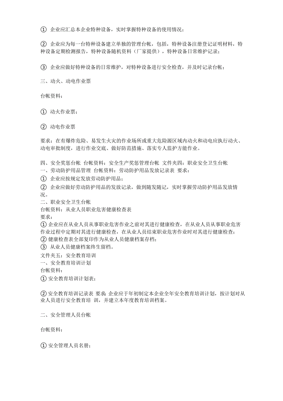 安全生产会议记录签到表安全生产_第4页