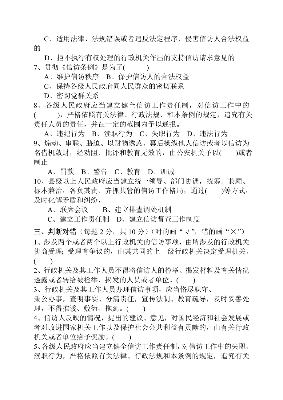 《信访条例》知识测试题_第3页