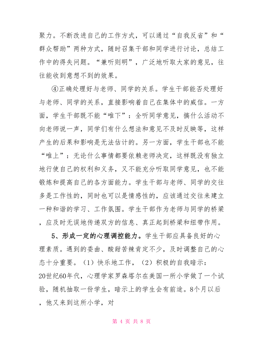 学生干部培训总结论文培训工作总结_第4页