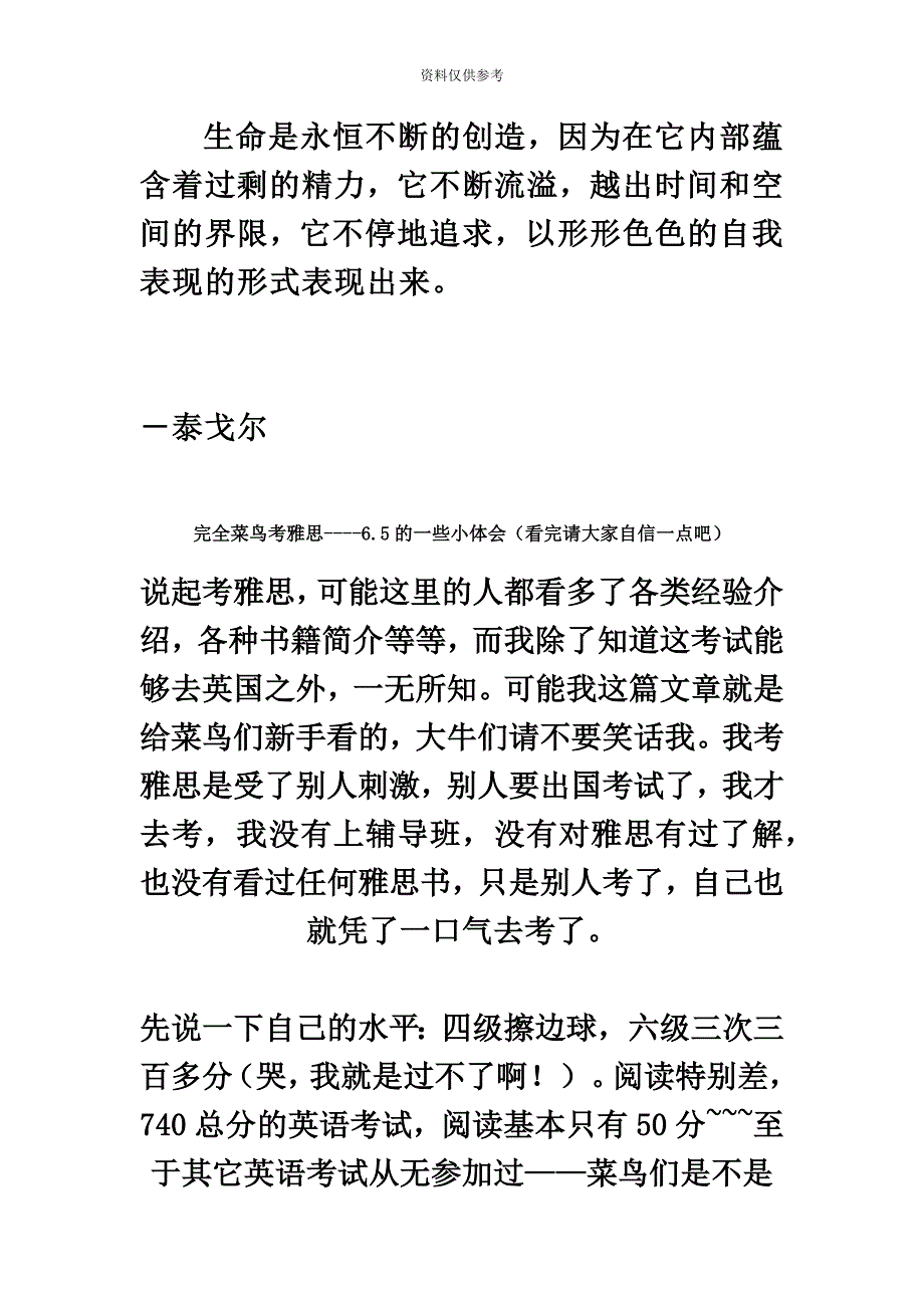 Xhkrap完全菜鸟考雅思65的一些小体会看完请大家自信一点吧文库_第2页