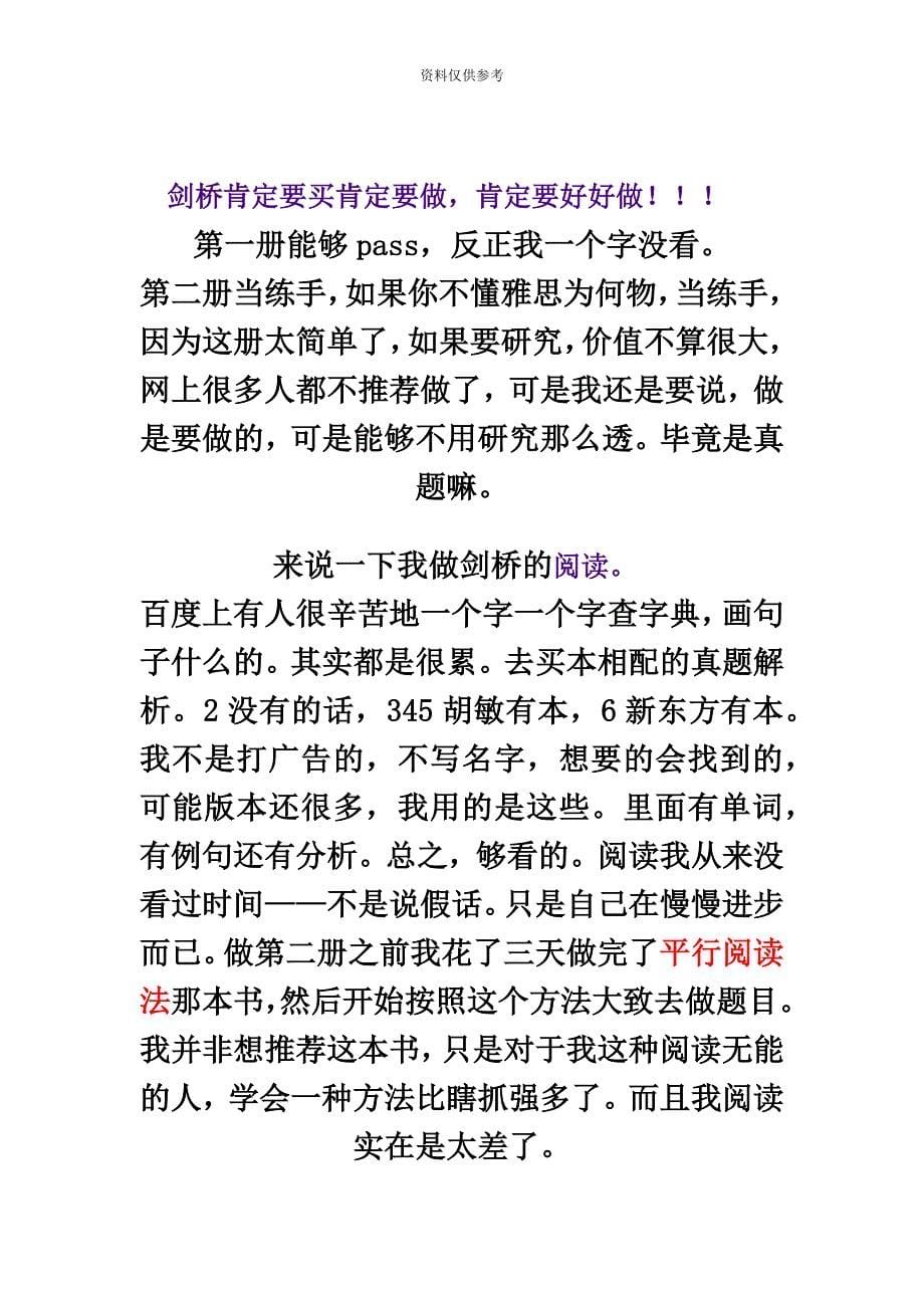 Xhkrap完全菜鸟考雅思65的一些小体会看完请大家自信一点吧文库_第5页