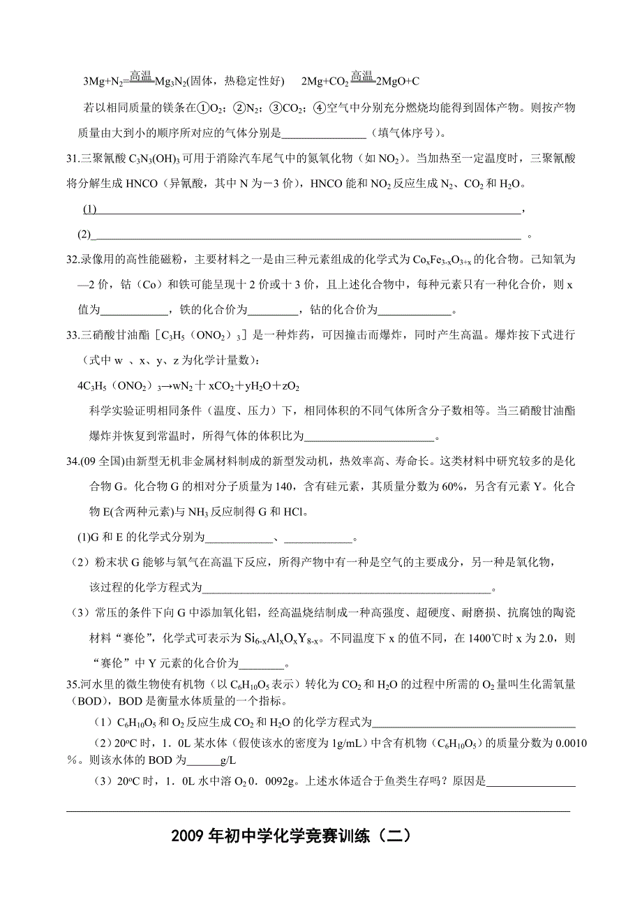 2009年初中学化学竞赛训练(一二三).doc_第4页