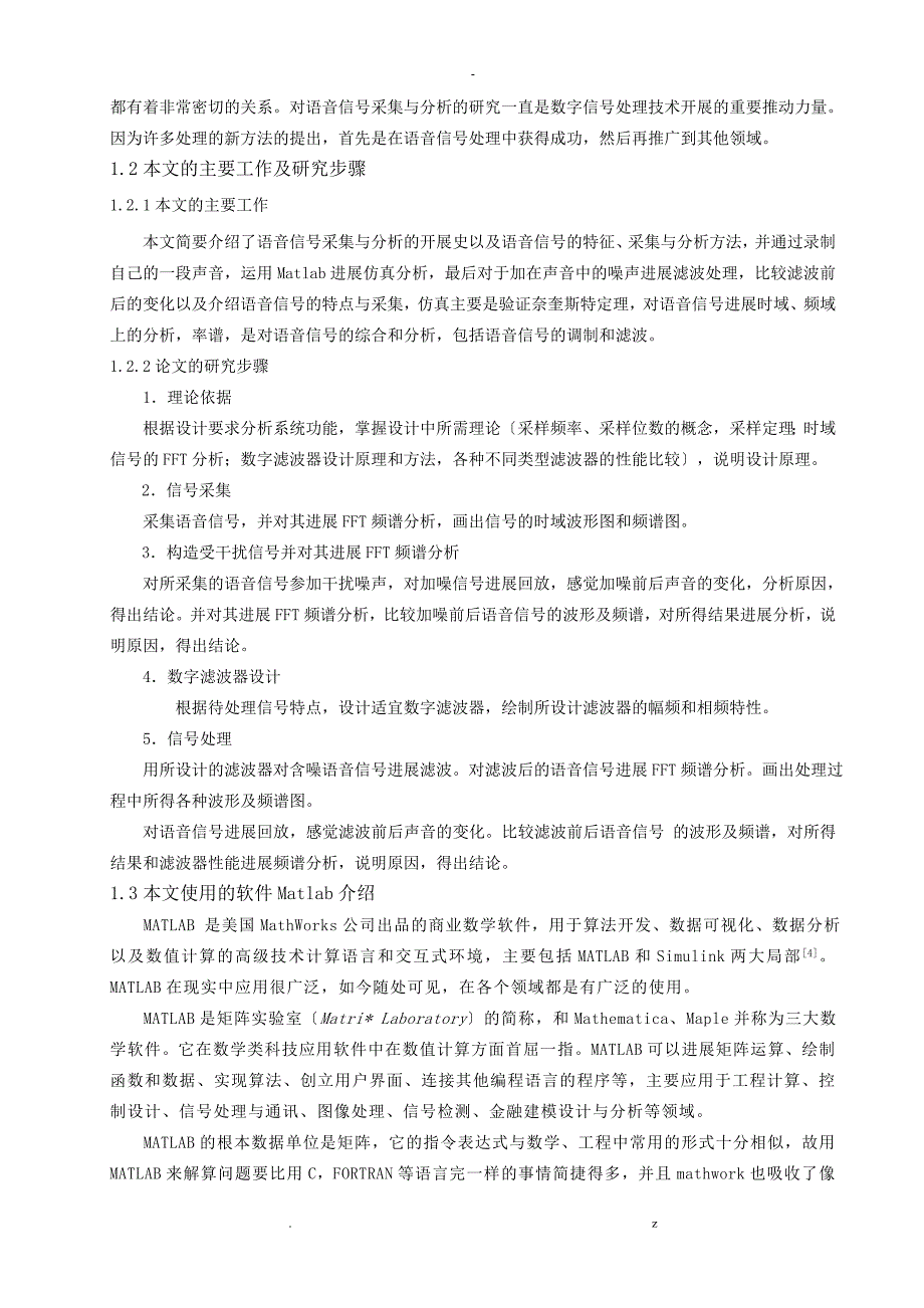 基于声卡的数字滤波技术的研究报告_第2页