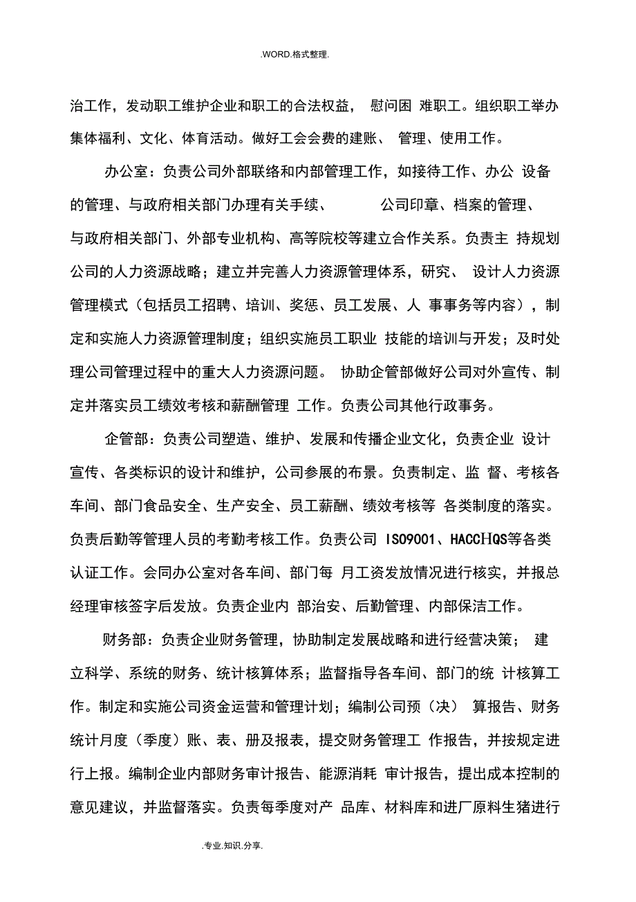 伟辉公司组织结构设置和人口配置方案说明_第3页