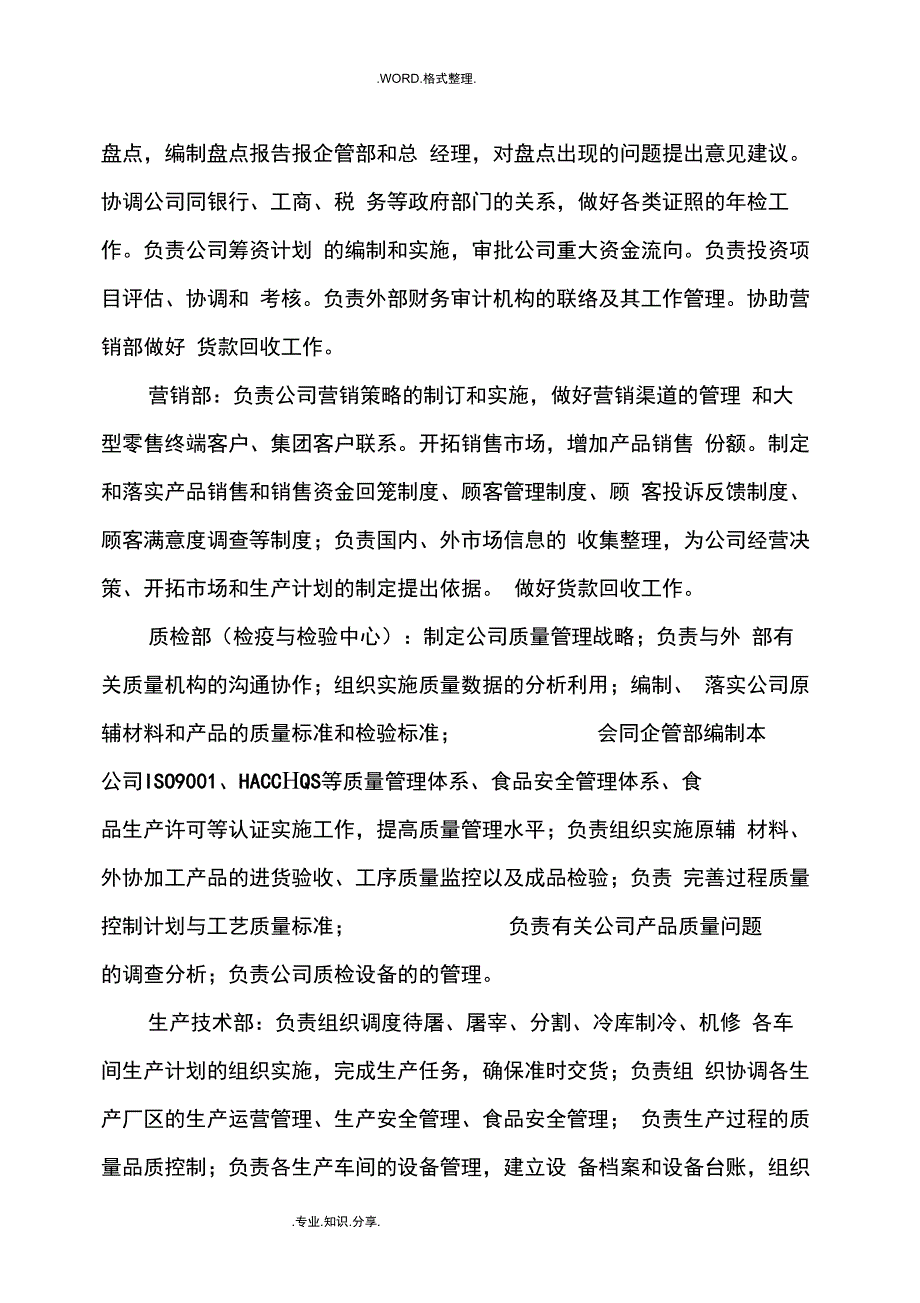 伟辉公司组织结构设置和人口配置方案说明_第4页