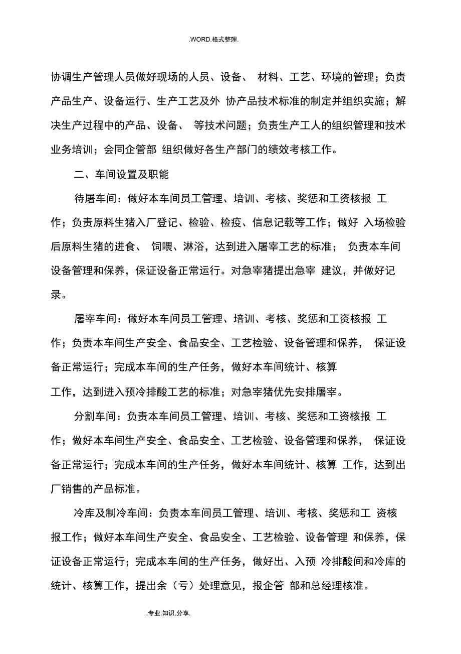 伟辉公司组织结构设置和人口配置方案说明_第5页