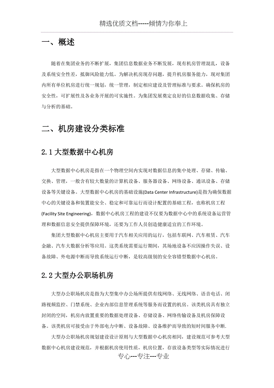 集团机房规划建设方案_第3页