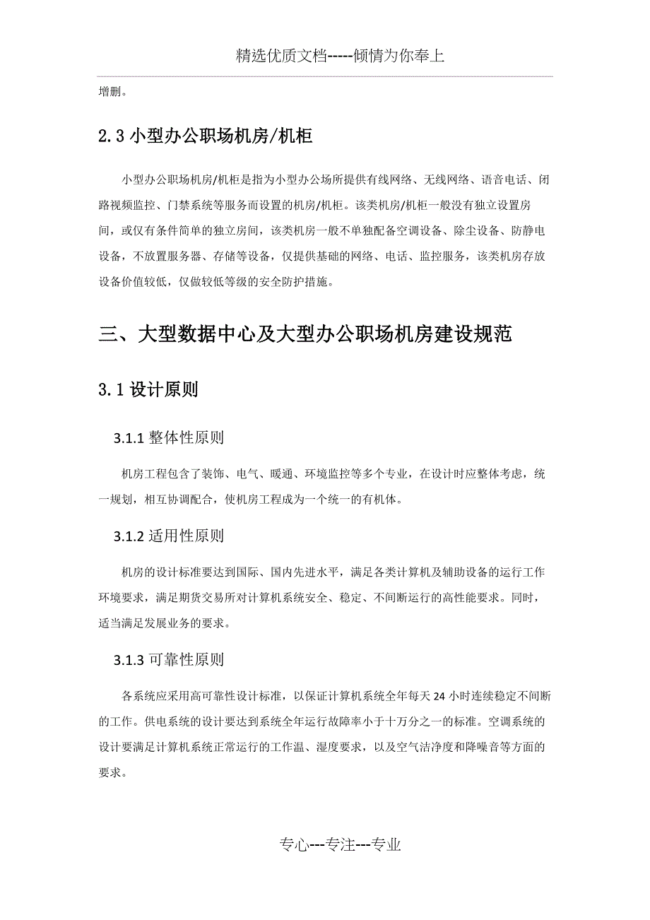 集团机房规划建设方案_第4页