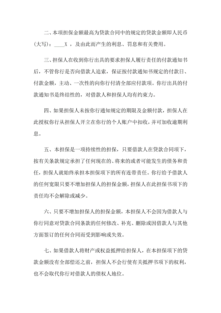 公司担保承诺书12篇_第3页