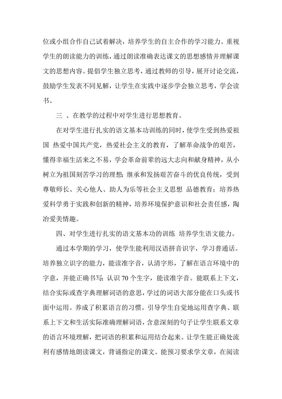 六年级语文教师个人工作总结_第2页