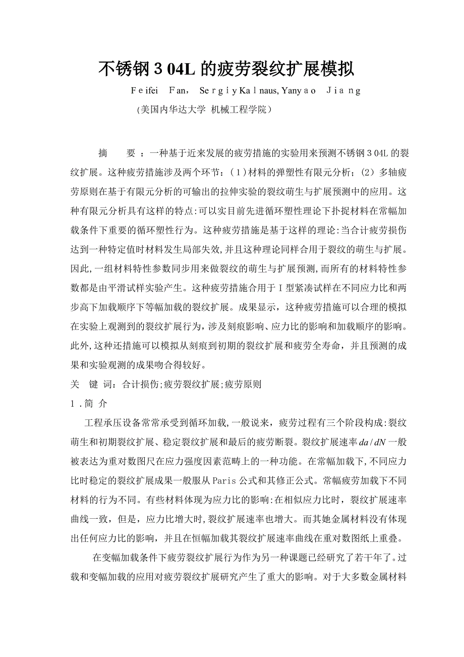疲劳裂纹扩展_第1页