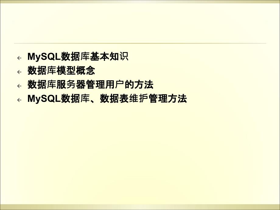 MySQL数据库管理系统基础_第2页