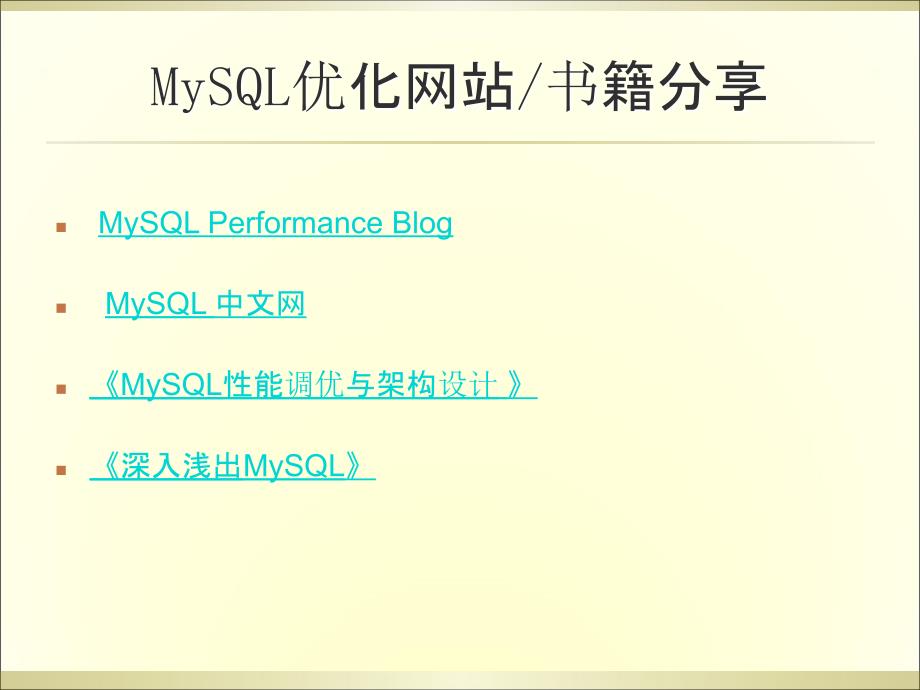 MySQL数据库管理系统基础_第3页