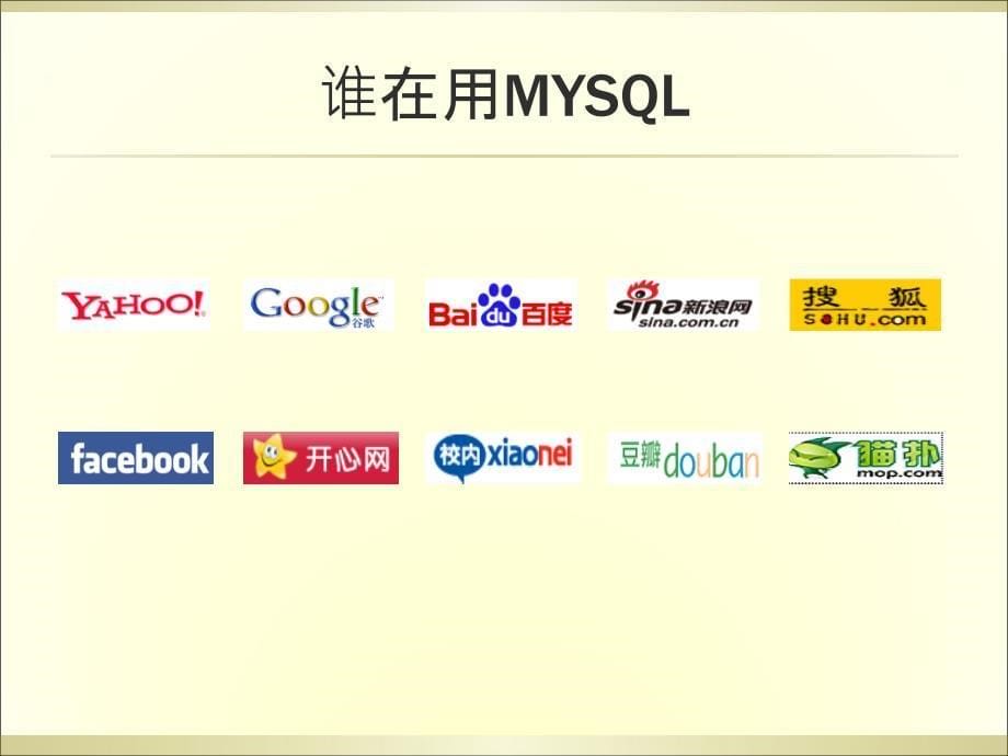 MySQL数据库管理系统基础_第5页