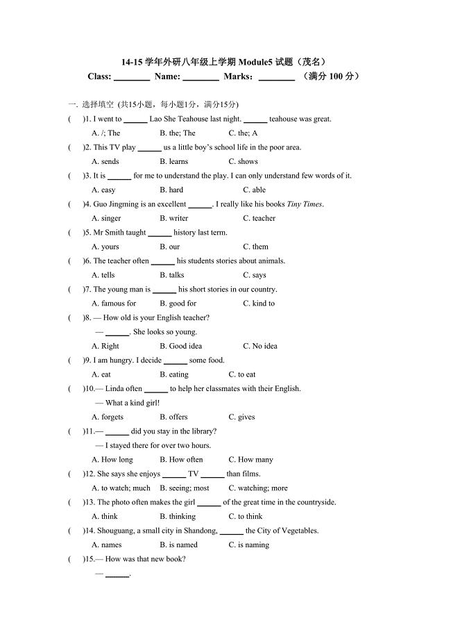 14-15学年八年级英语（外研版上册）Module+5+Lao+Shes+Teahouse试题（茂名）.doc