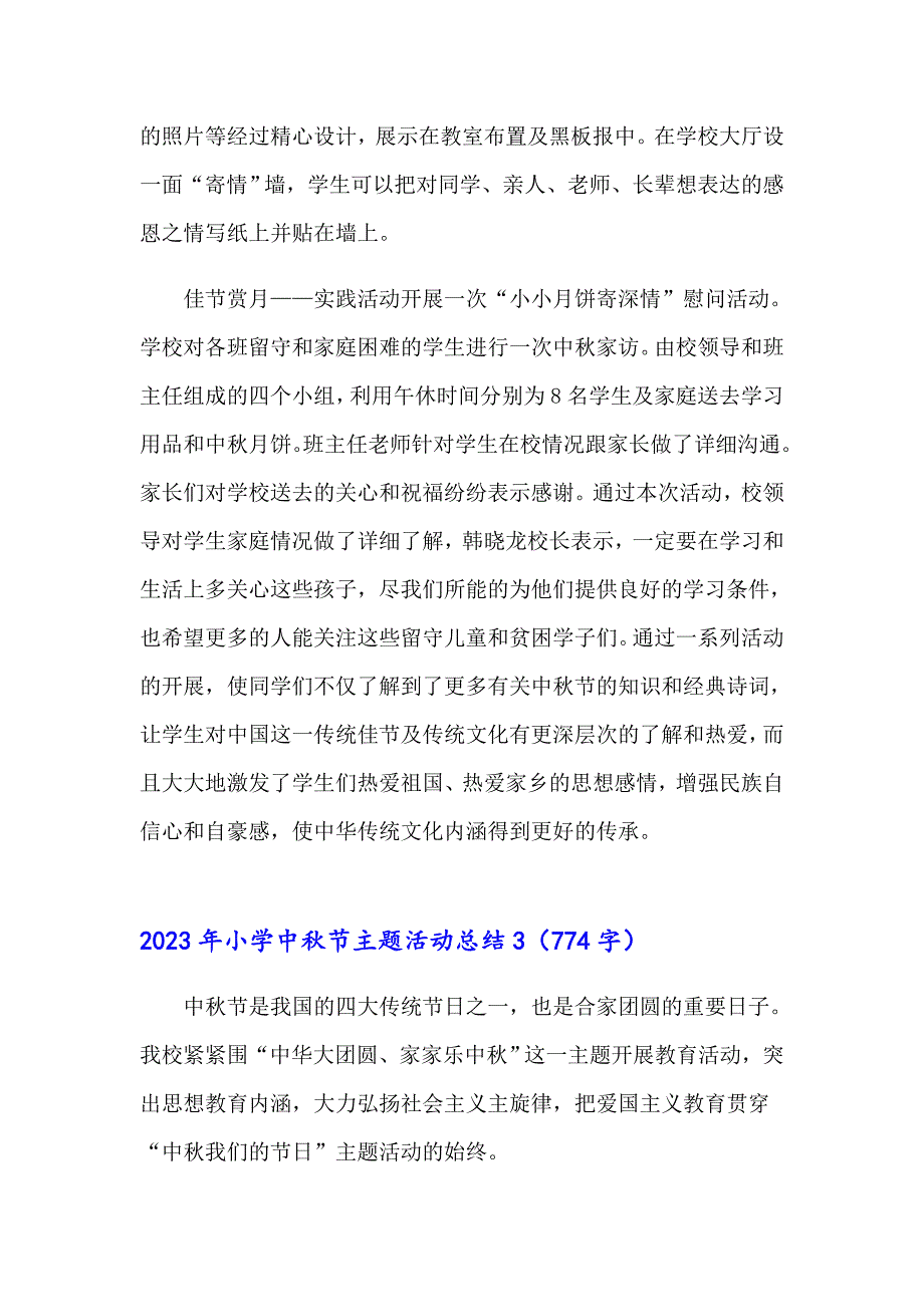 2023年小学中节主题活动总结_第3页