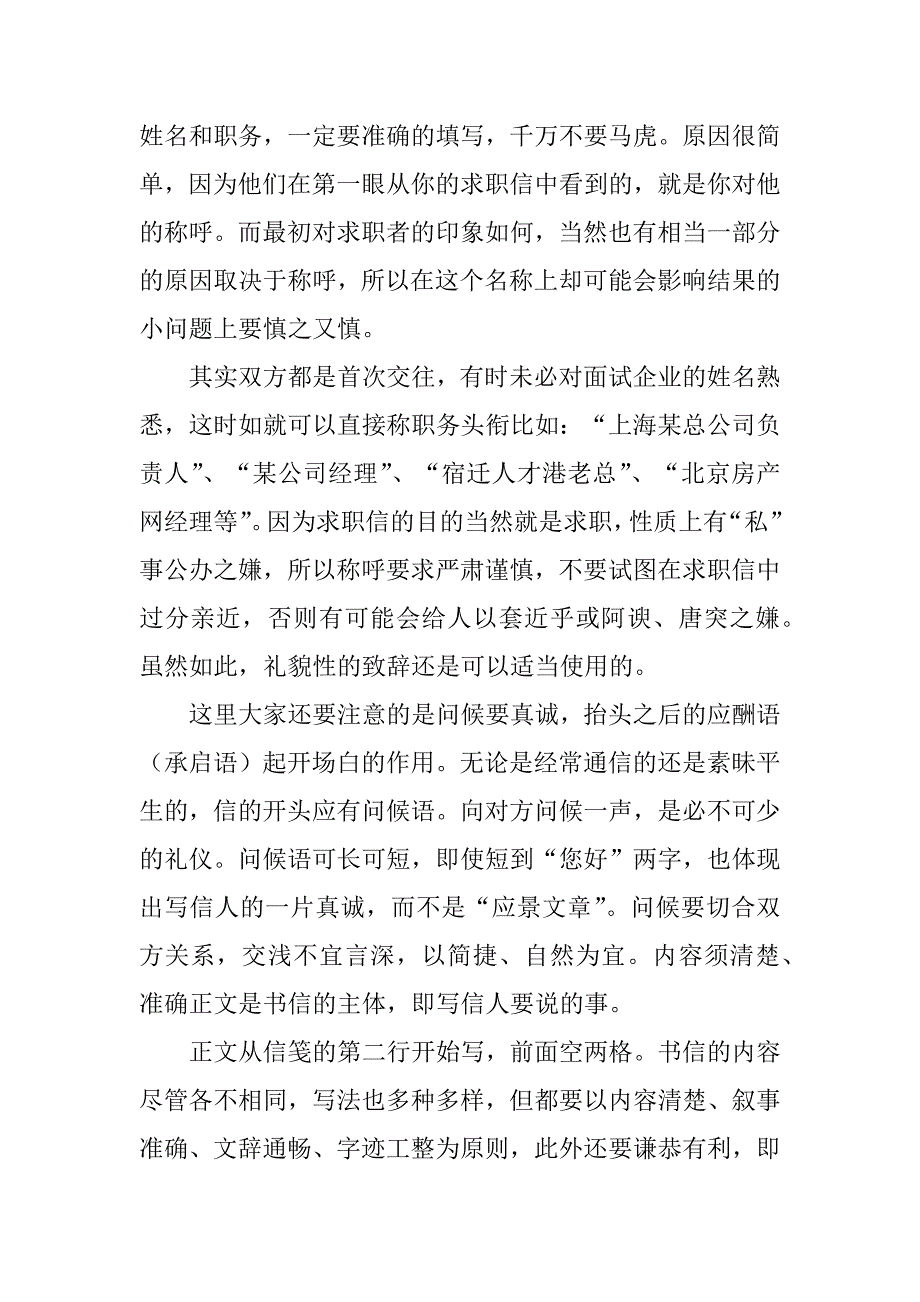 求职信的礼仪4篇(如何理解求职礼仪最好的介绍信)_第3页