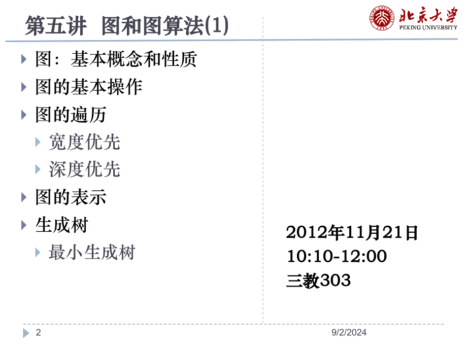 数据结构MapleRelated_第2页