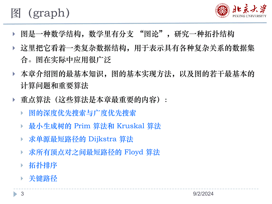 数据结构MapleRelated_第3页