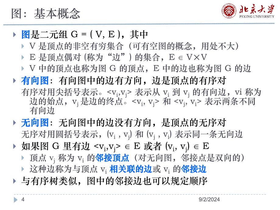 数据结构MapleRelated_第4页