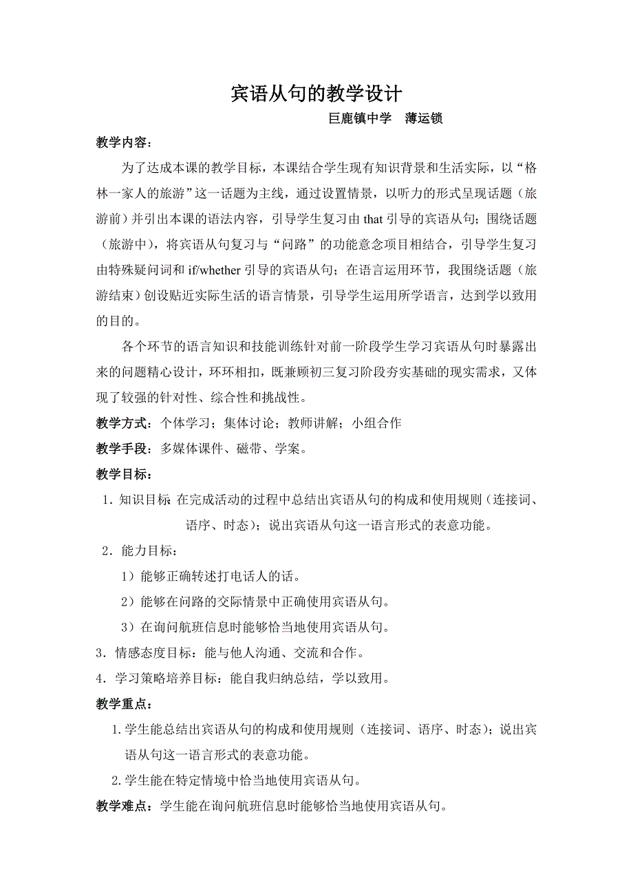 宾语从句教学设计_第1页