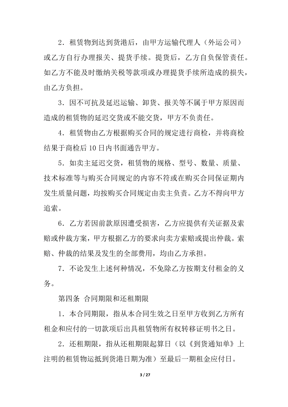 关于个人租赁合同模板汇总六篇.docx_第3页