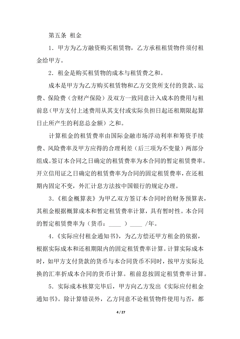 关于个人租赁合同模板汇总六篇.docx_第4页