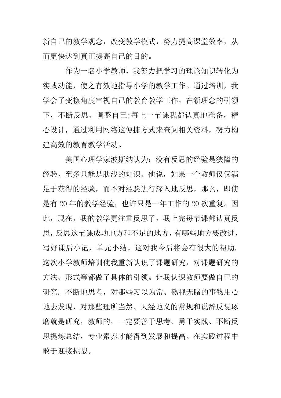 寒假学习工作总结2020.doc_第2页