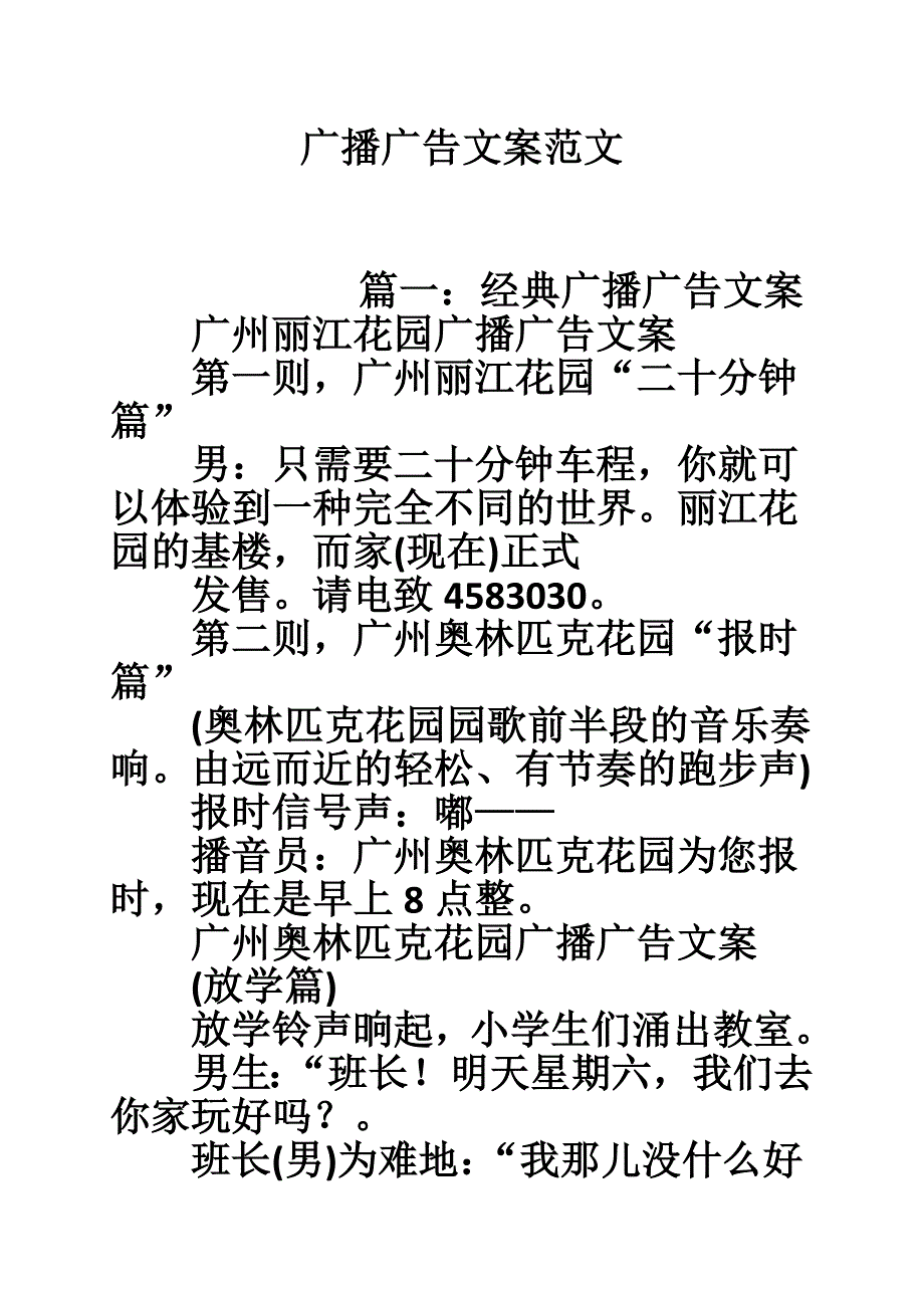 广播广告文案范文_第1页