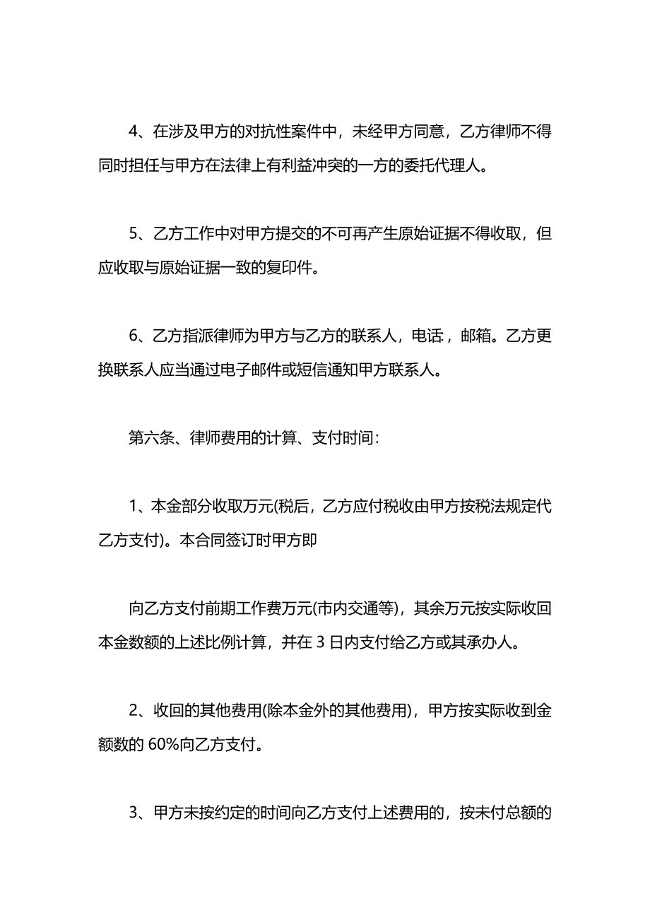 律师委托合同_第4页