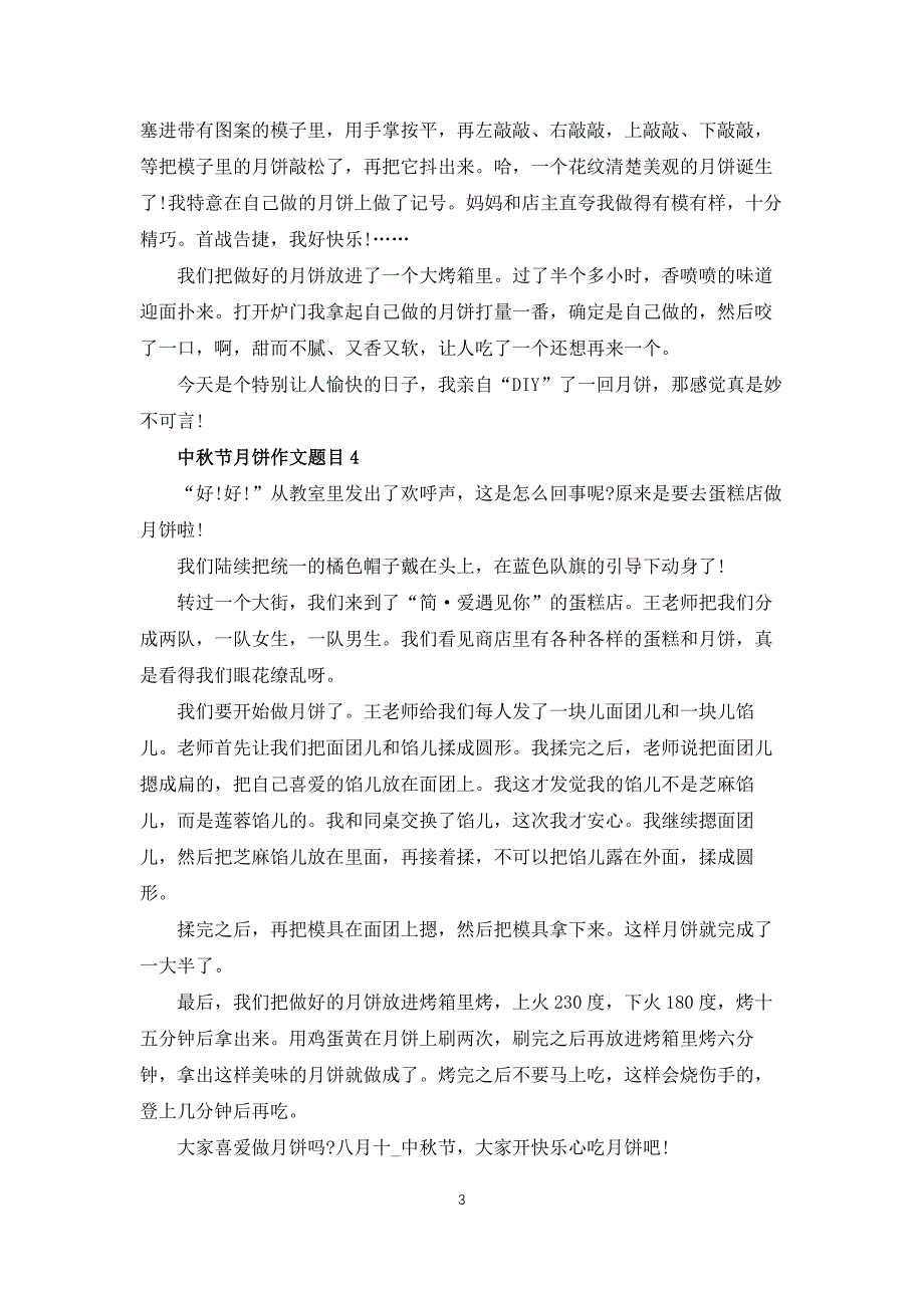 中秋节月饼作文题目_第3页