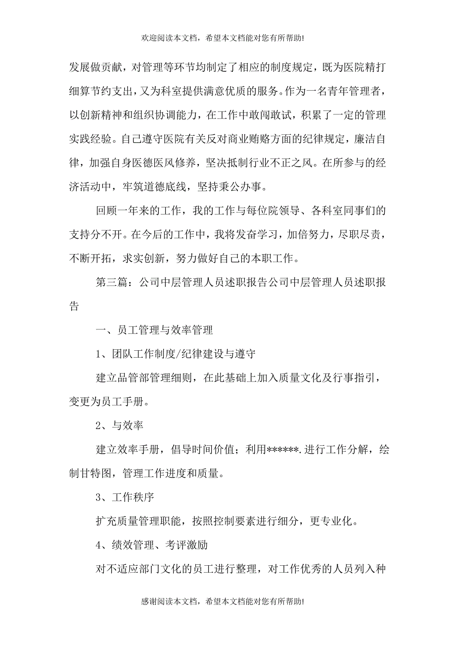 中层管理人员述职报告席&amp;amp#215;&amp;amp#215;2021.doc（三）_第3页