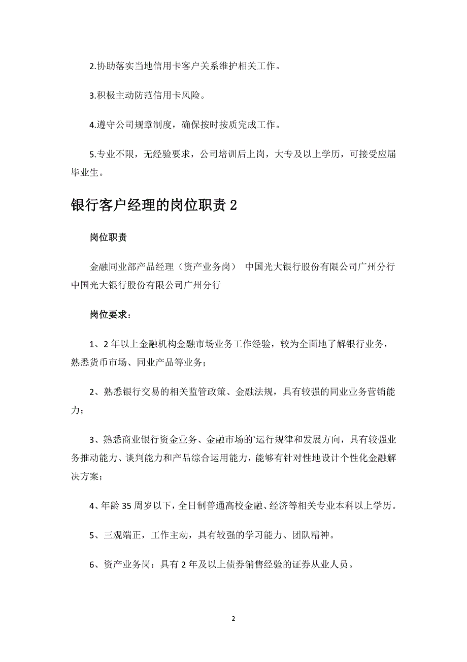 银行客户经理的岗位职责.docx_第2页