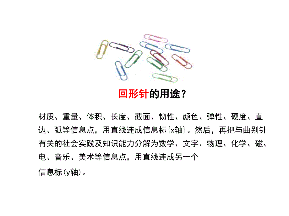 引爆思维潜能员工创新思维技法修炼课件_第2页