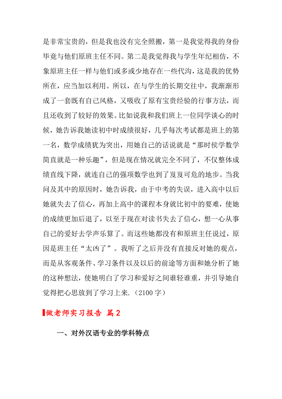 2022年做老师实习报告集锦7篇_第4页