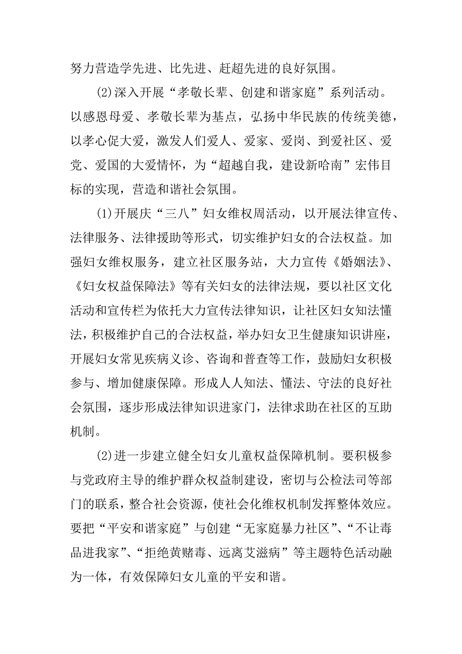 XX社区妇联工作总结.doc_第3页