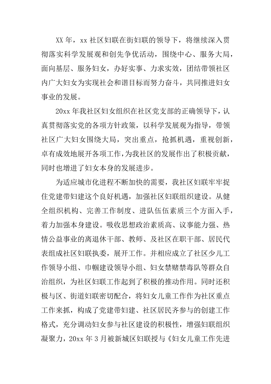 XX社区妇联工作总结.doc_第4页