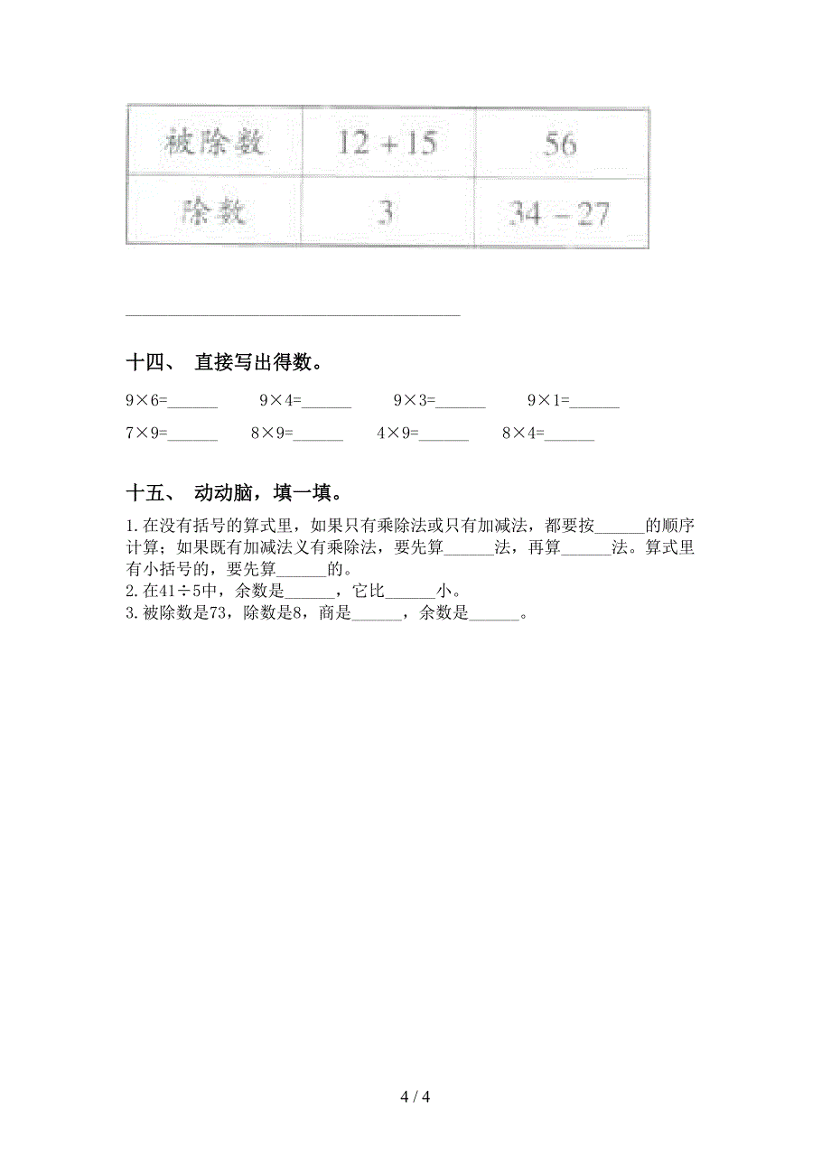 二年级数学下册计算题试题人教版_第4页