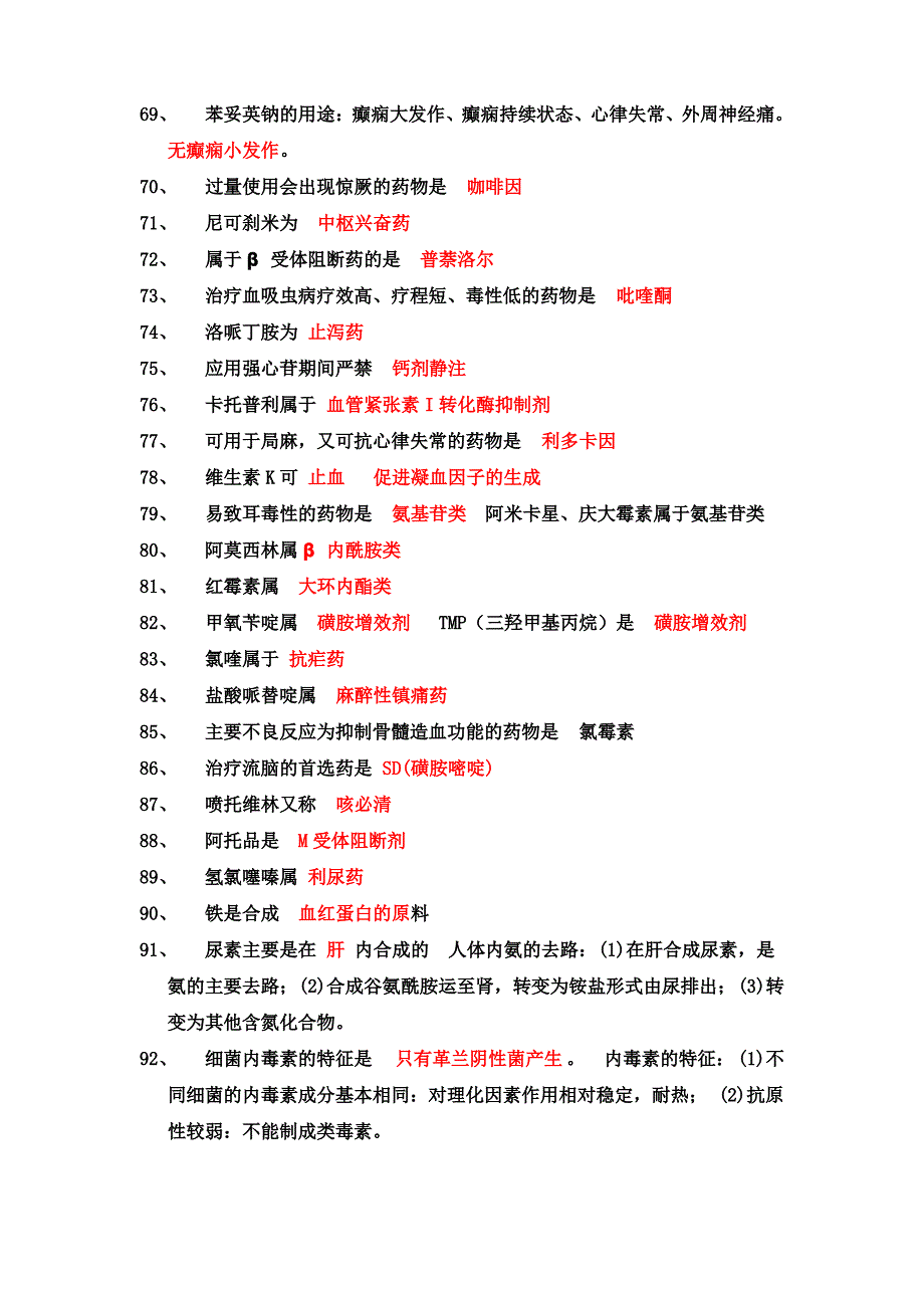 医院药学专业考试知识点总结_第5页