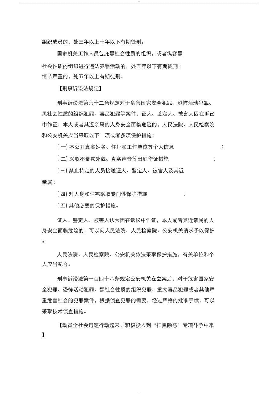 扫黑除恶宣传学习(DOC 7页)_第5页