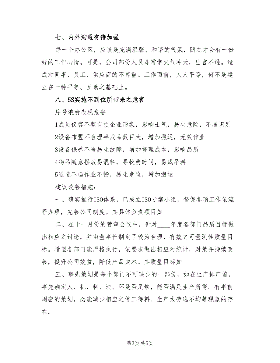 2022年采购部月度工作计划_第3页