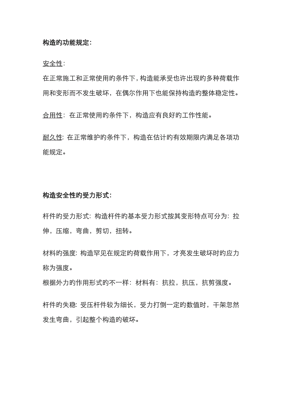 2022年二级建造师建筑工程技术_第3页