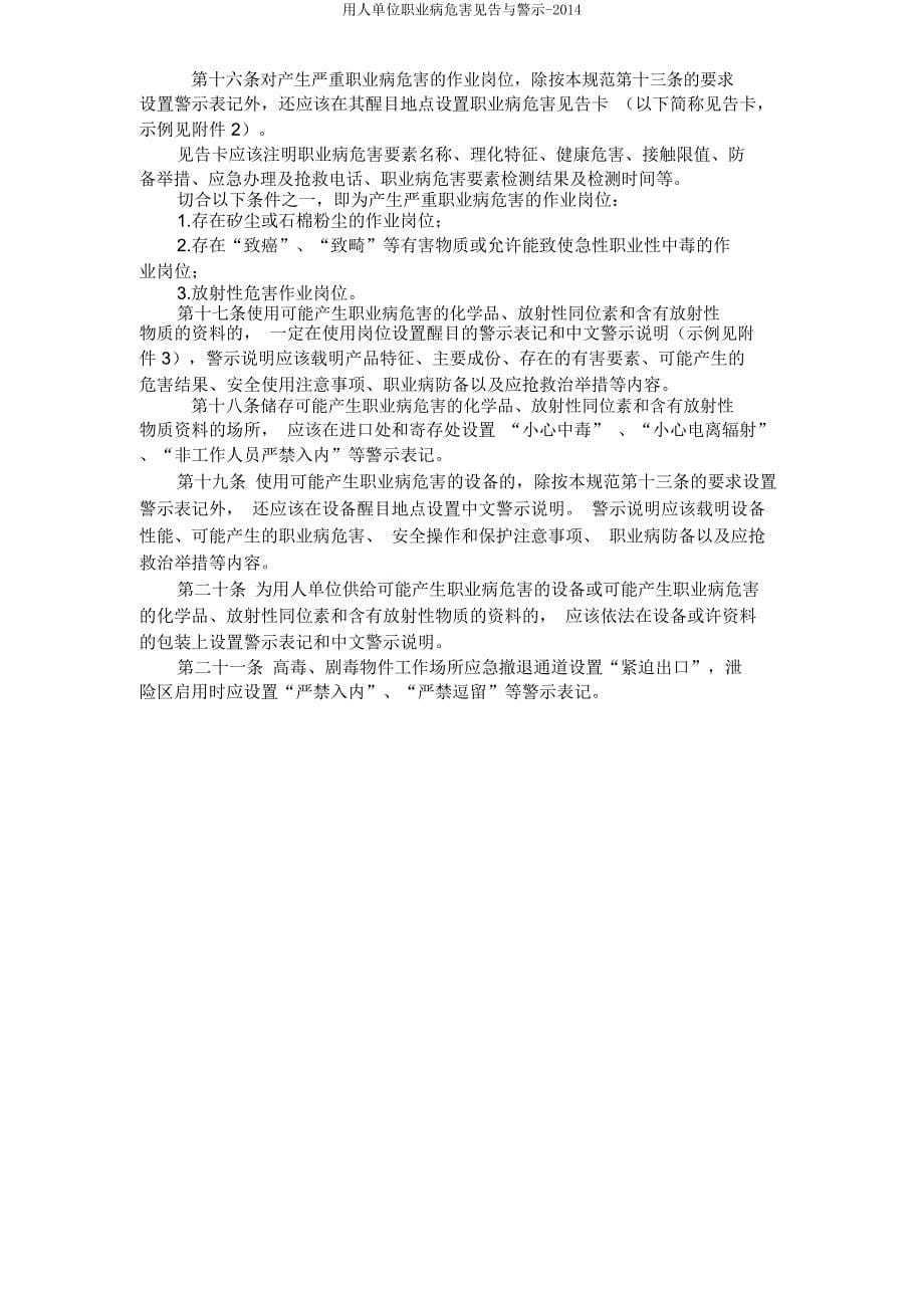 用人单位职业病危害告知与警示2014.doc_第5页