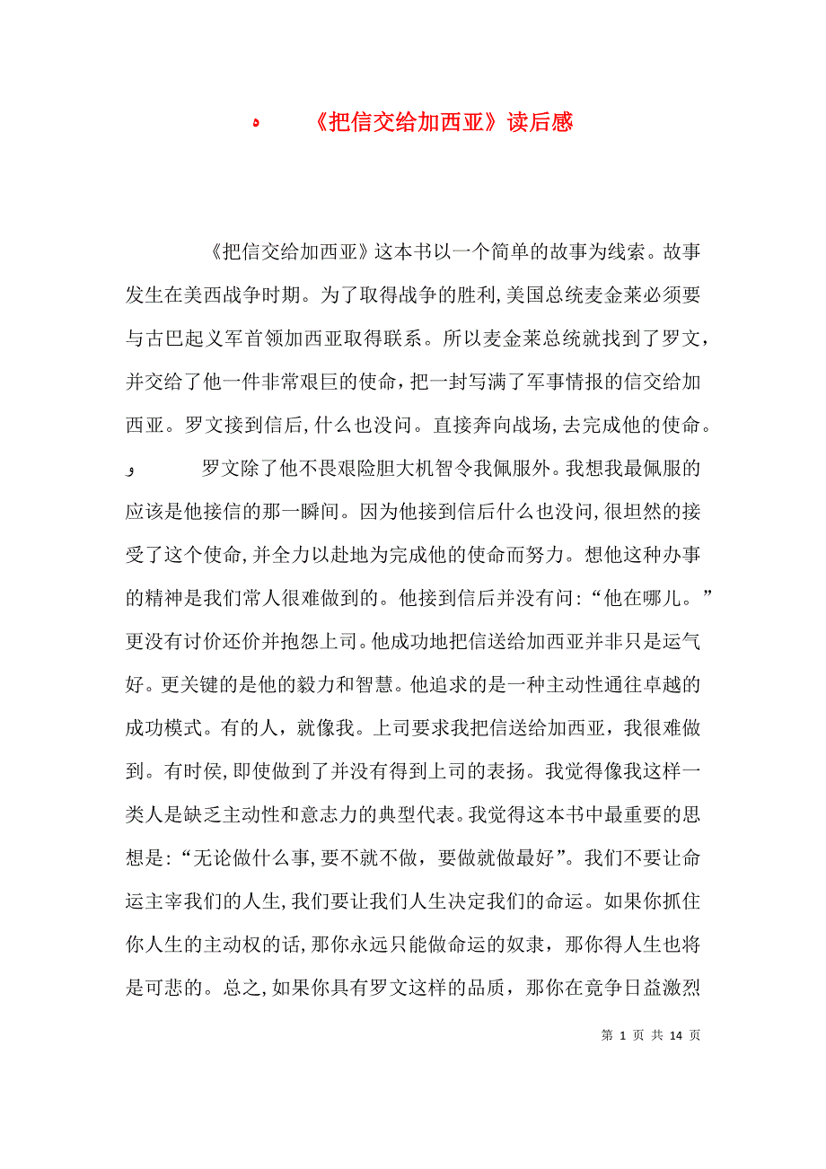 把信交给加西亚读后感_第1页