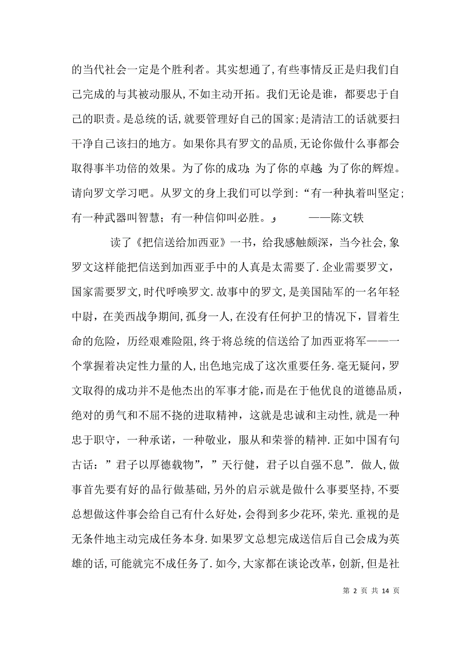 把信交给加西亚读后感_第2页