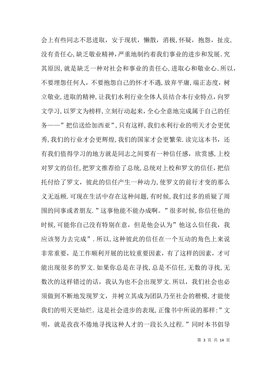 把信交给加西亚读后感_第3页