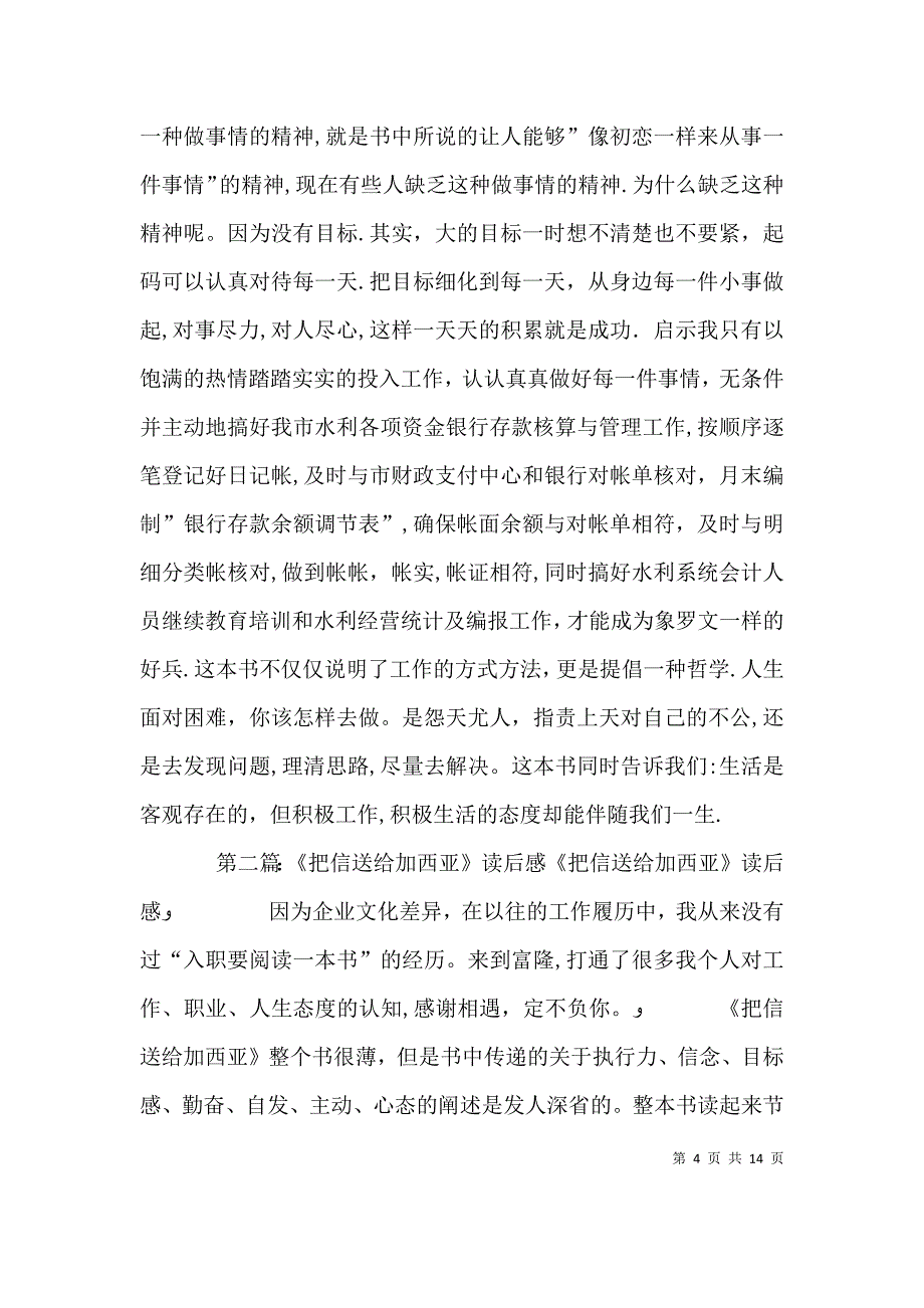 把信交给加西亚读后感_第4页